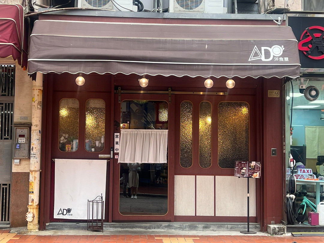 Ado洋食屋