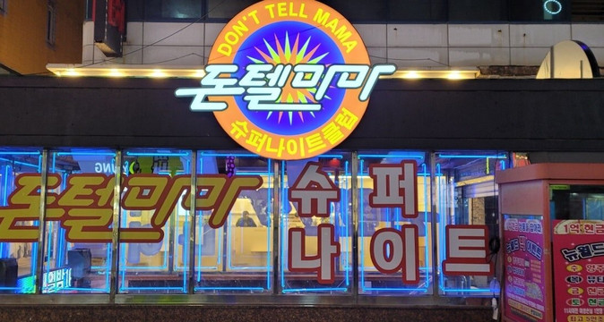 Ansan Dontel Mamanite