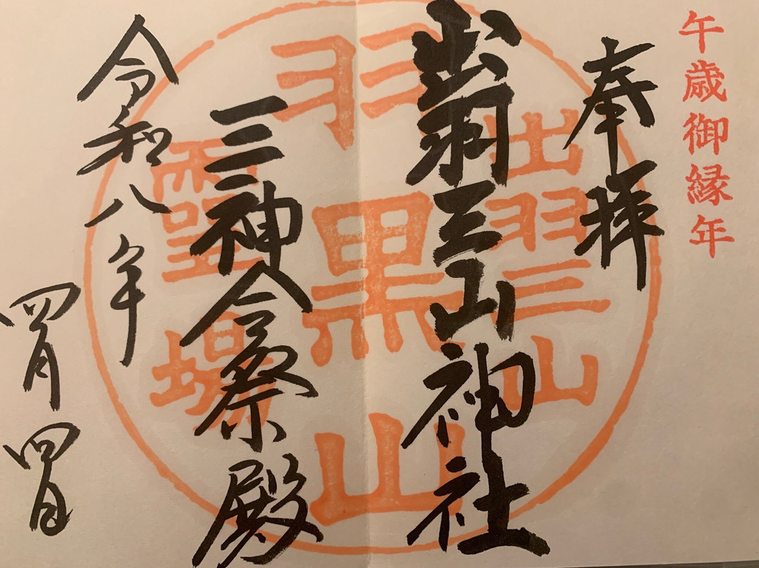 Mt.Haguro- Dewasanzan Sanjin Gosaiden-鹤冈市必去景点