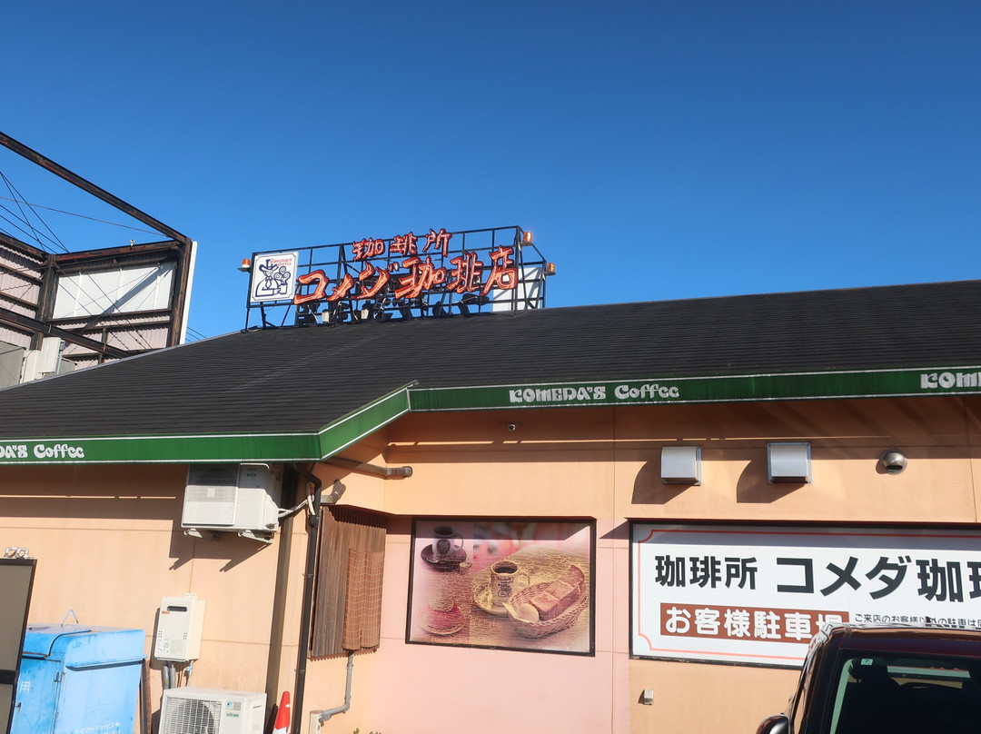コメダ珈琲店 しんしろ店