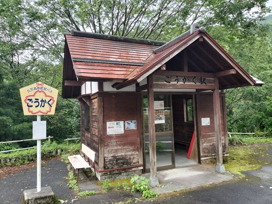 Kuma Kogen Town Bus Gokaku Station-久万高原町必去景点