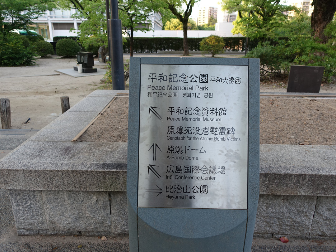 广岛和平纪念公园-广岛市必去景点