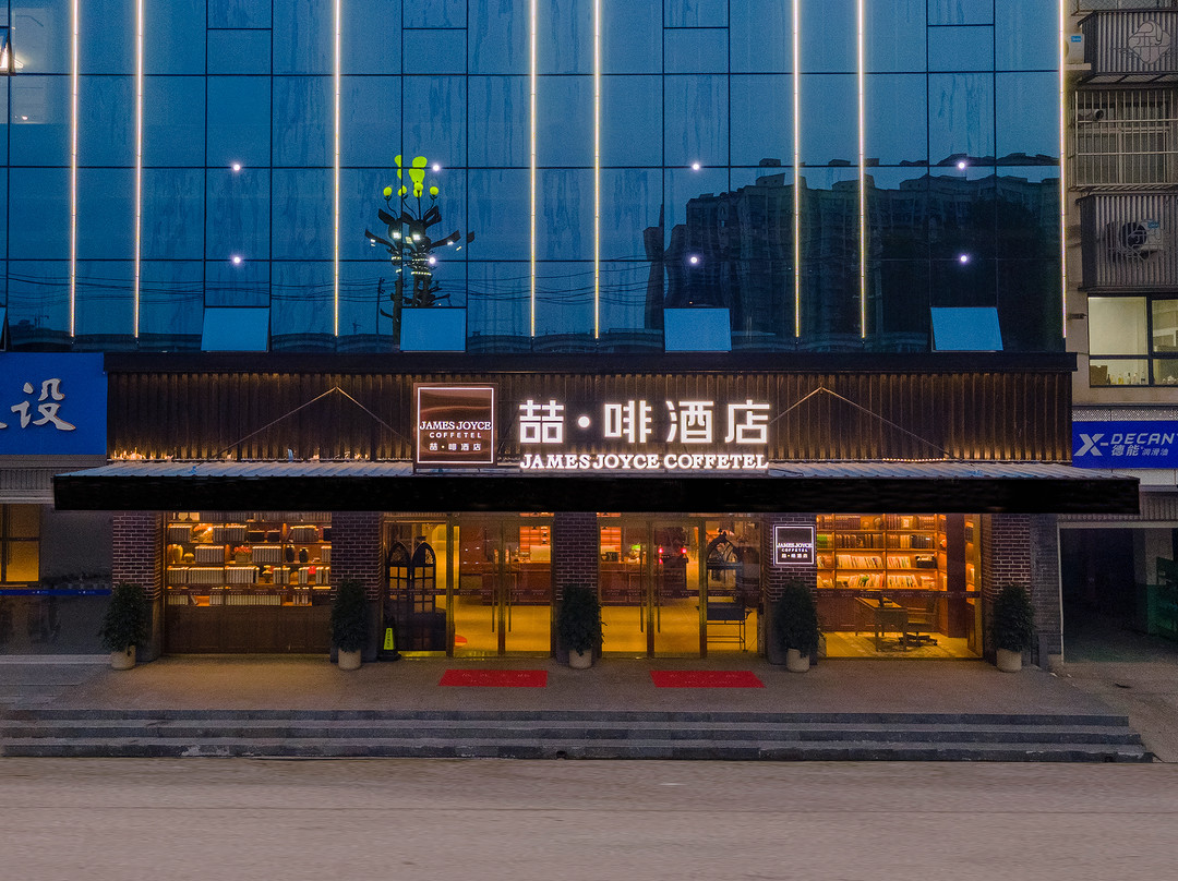 喆啡酒店(邯郸魏县天安大道店)