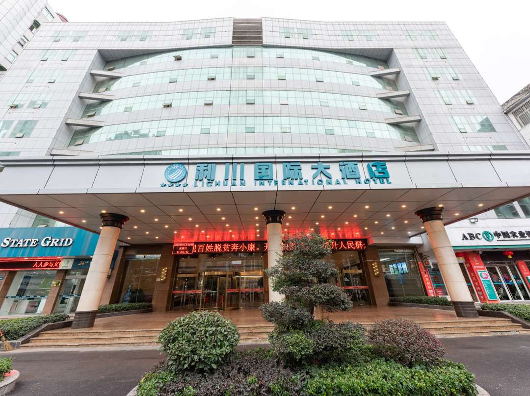 利川国际大酒店主图