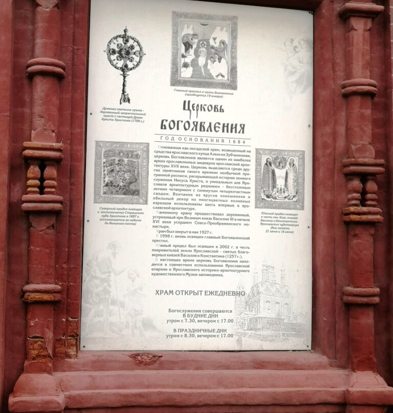 Epiphany Church-雅罗斯拉夫必去景点
