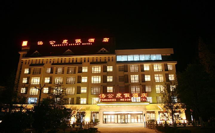 汤公度假酒店主图