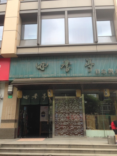 SiJi Ting TangQiao