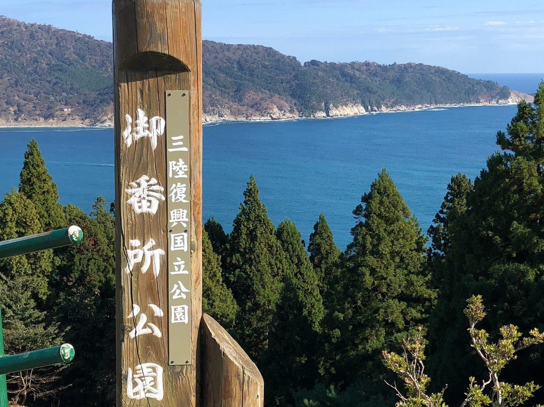 石卷市旅游景点-Oshika Gobansho Park