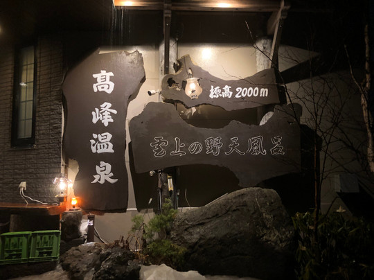 Takamine Onsen主图