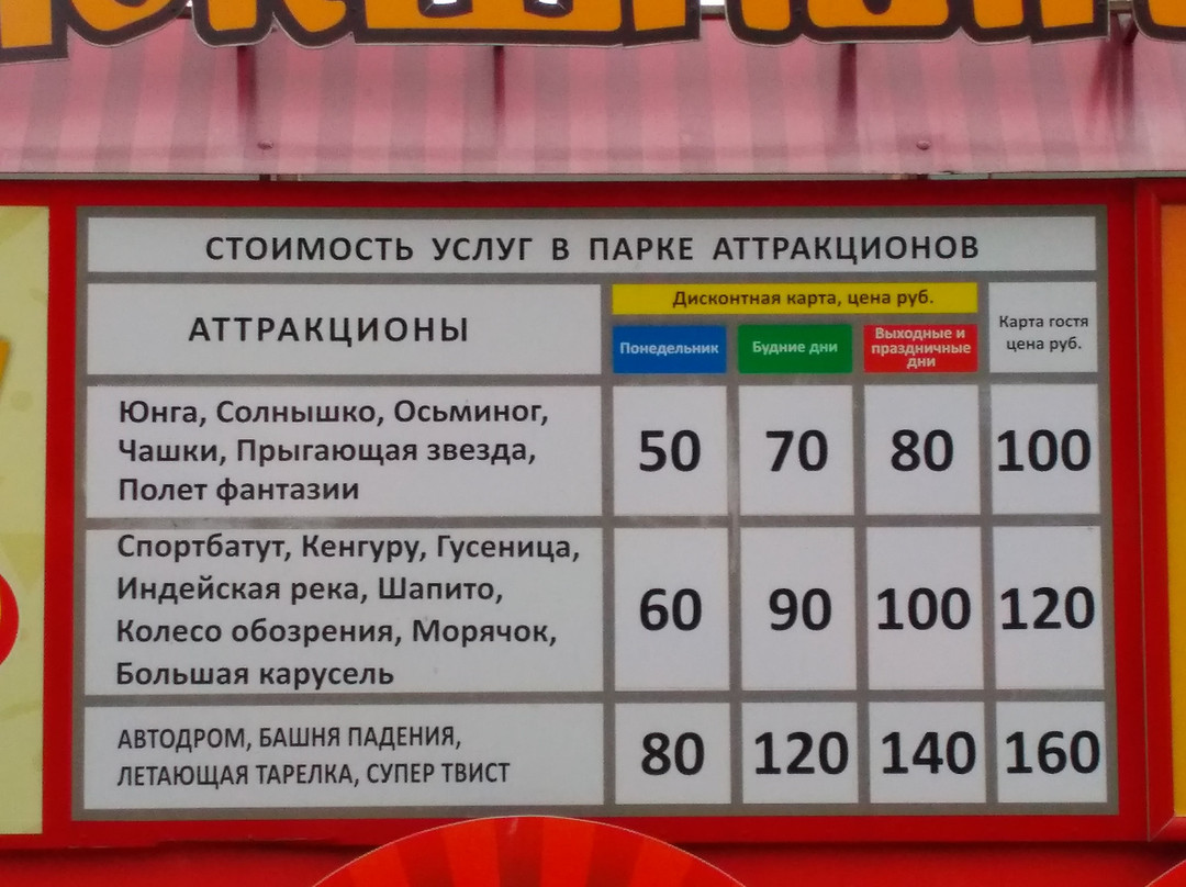 Poteshny Dvor Amusement Park景点图片