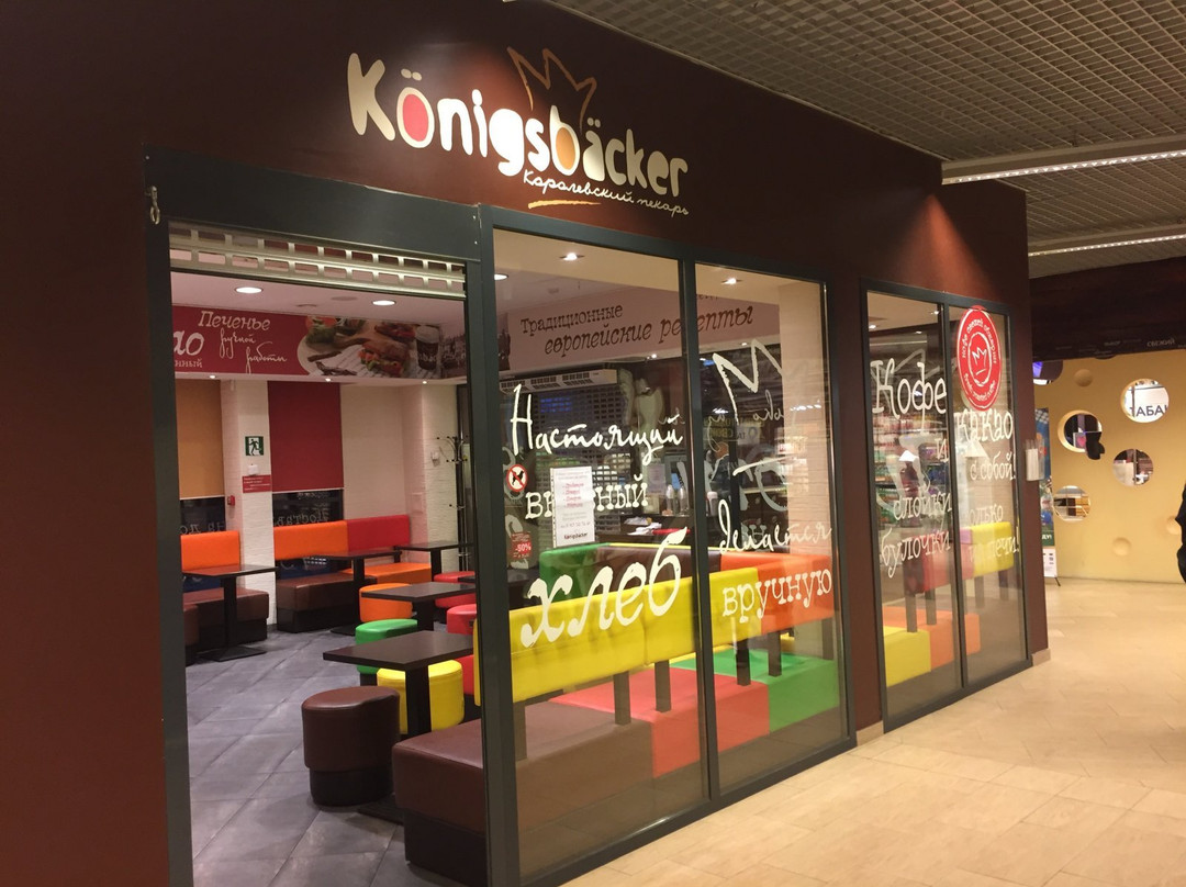 Kholmogorovka餐馆和美食-Konigsbacker