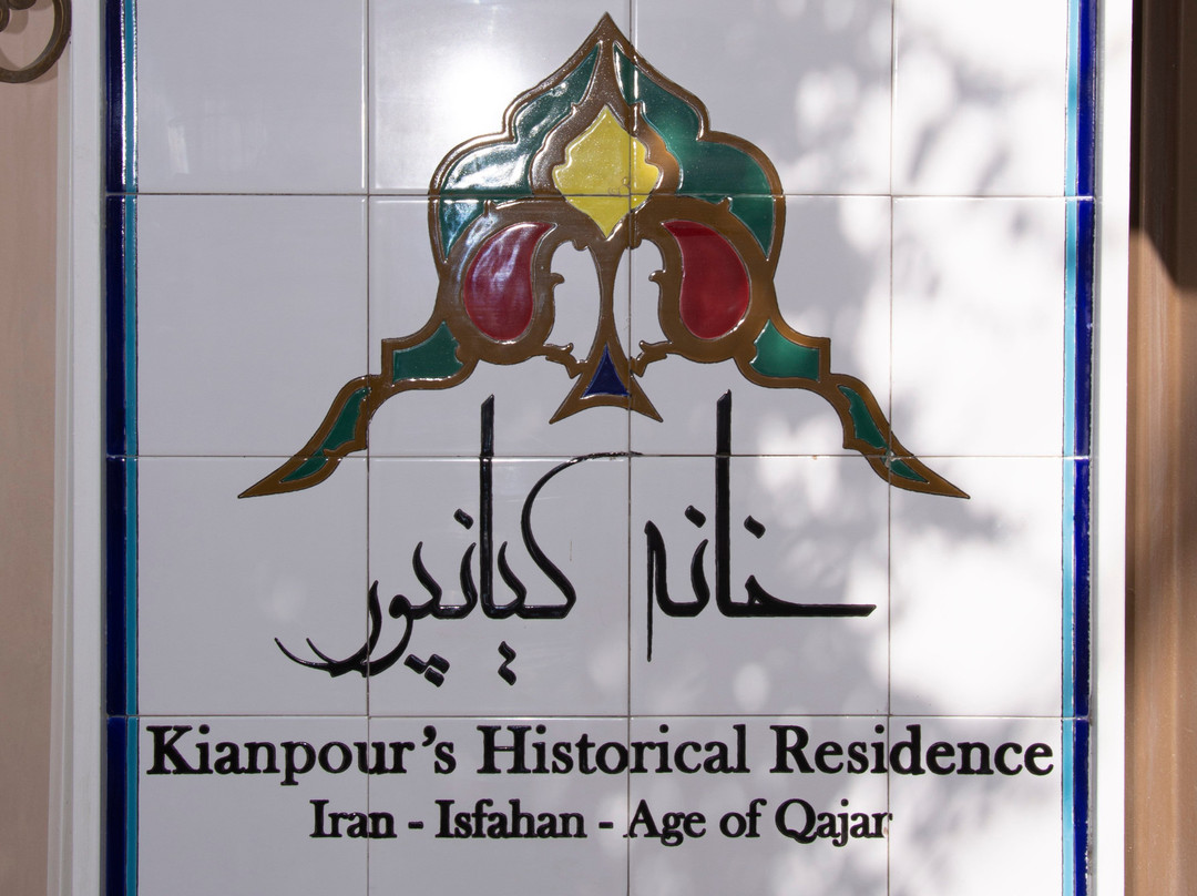 Kianpour's Historical Residence主图