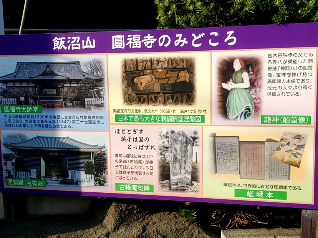 Enpukuji Temple-铫子市必去景点
