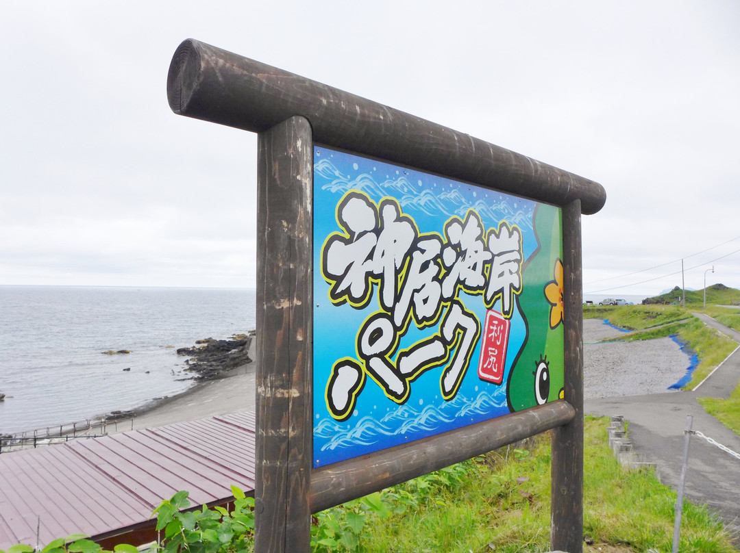 Kamui Kaigan Park-利尻町必去景点