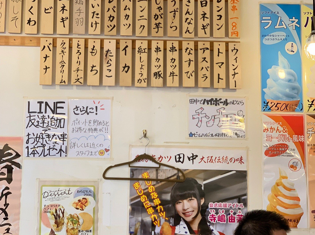 串カツ田中 大山店