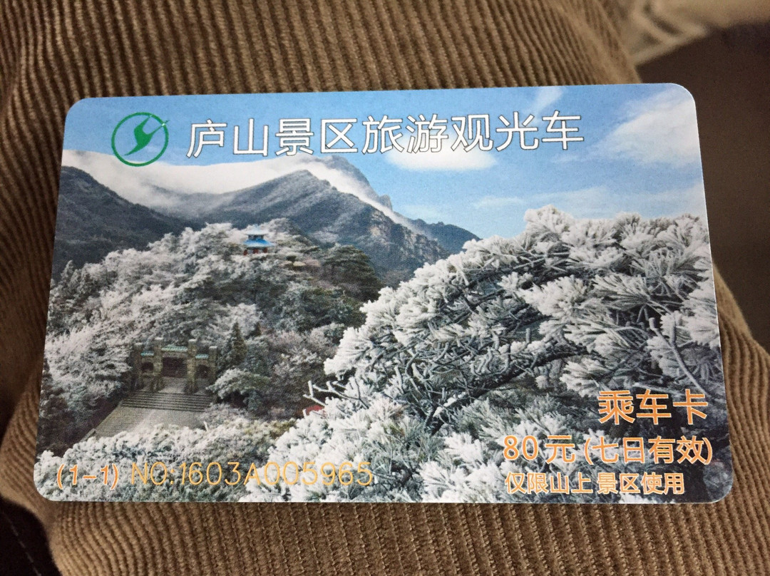 庐山国家公园景点图片