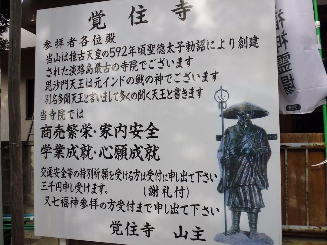 Kakujuji Temple Bishamonten-南淡路市必去景点