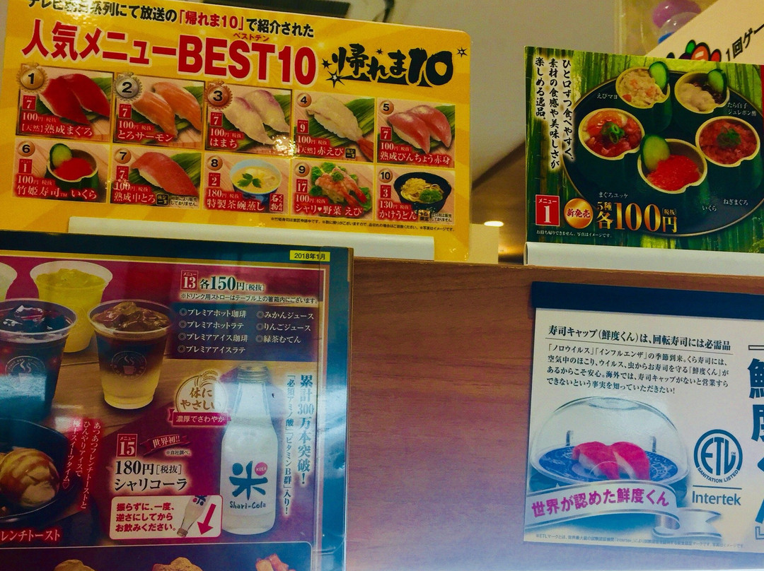 くら寿司 北岡崎店