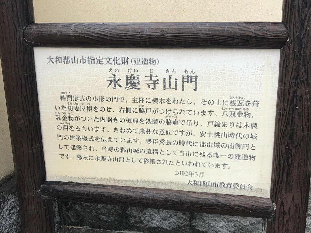 Ryugesan Eikeiji Temple-大和郡山市必去景点