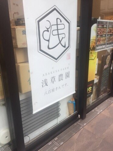 Asakusa Farm-Asakusa必去景点