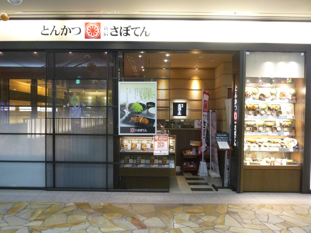 新宿さぼてん 大崎シンクパーク店