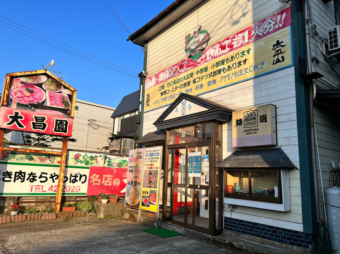 大昌園