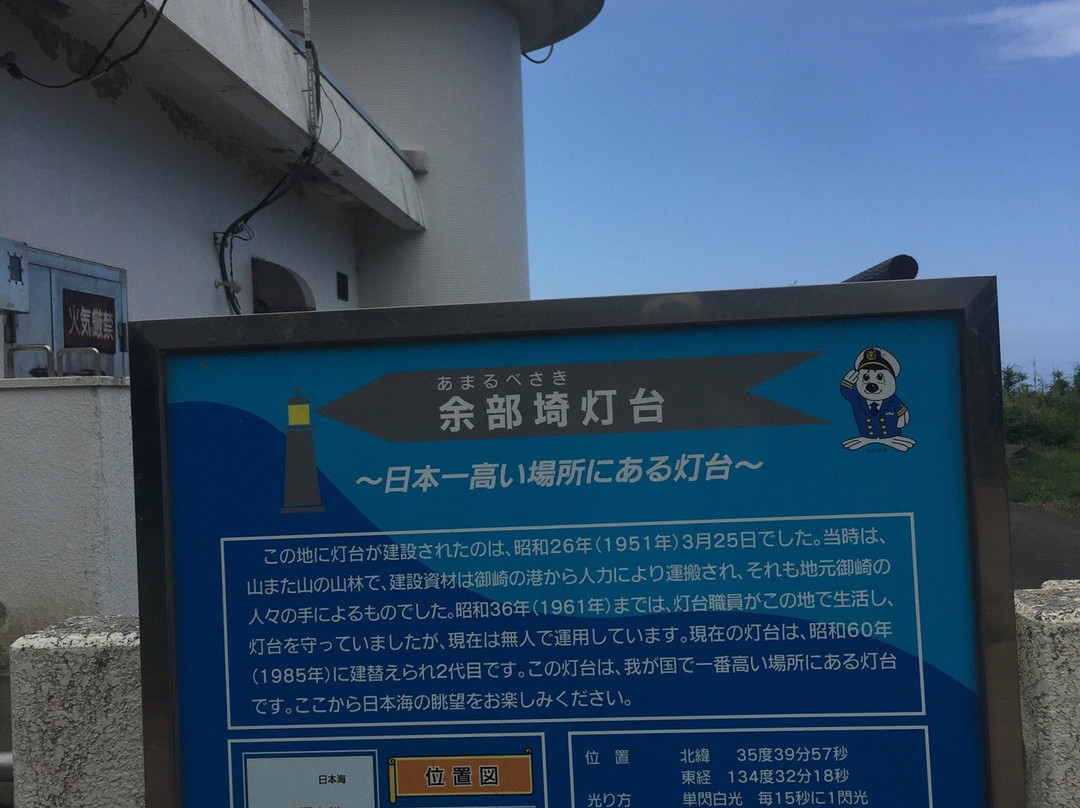 Amarubesaki Lighthouse-香美町必去景点