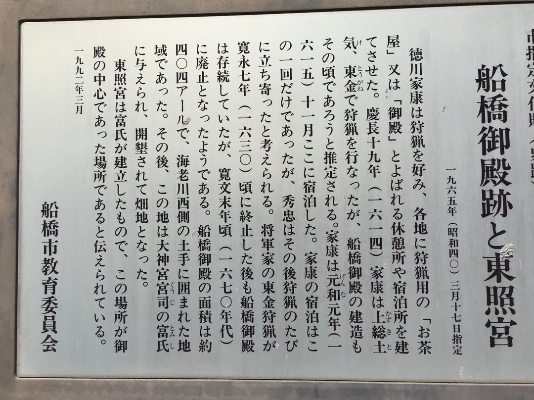 Funabashi Toshogu Shrine-船桥市必去景点