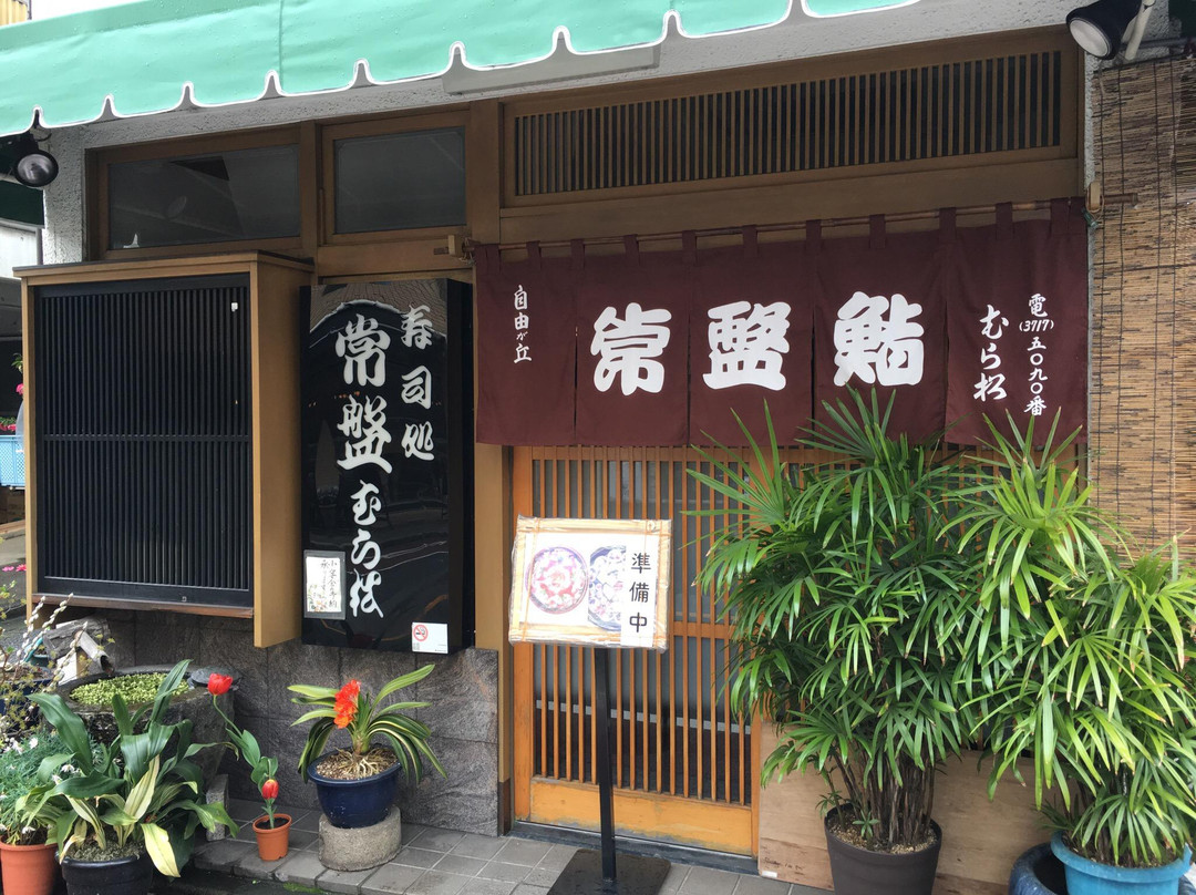 常盤鮨