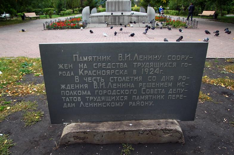 Berezovka旅游景点-Lenin Monument
