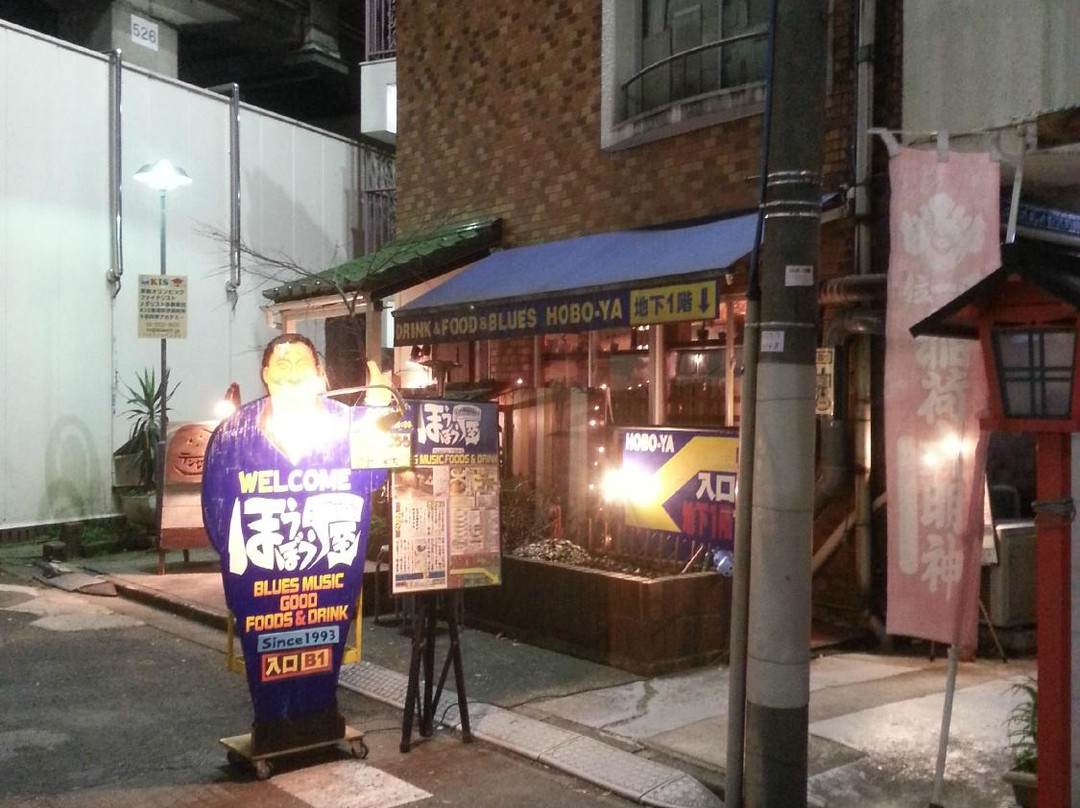 西荻窪 Blues居酒屋 ほうぼう屋