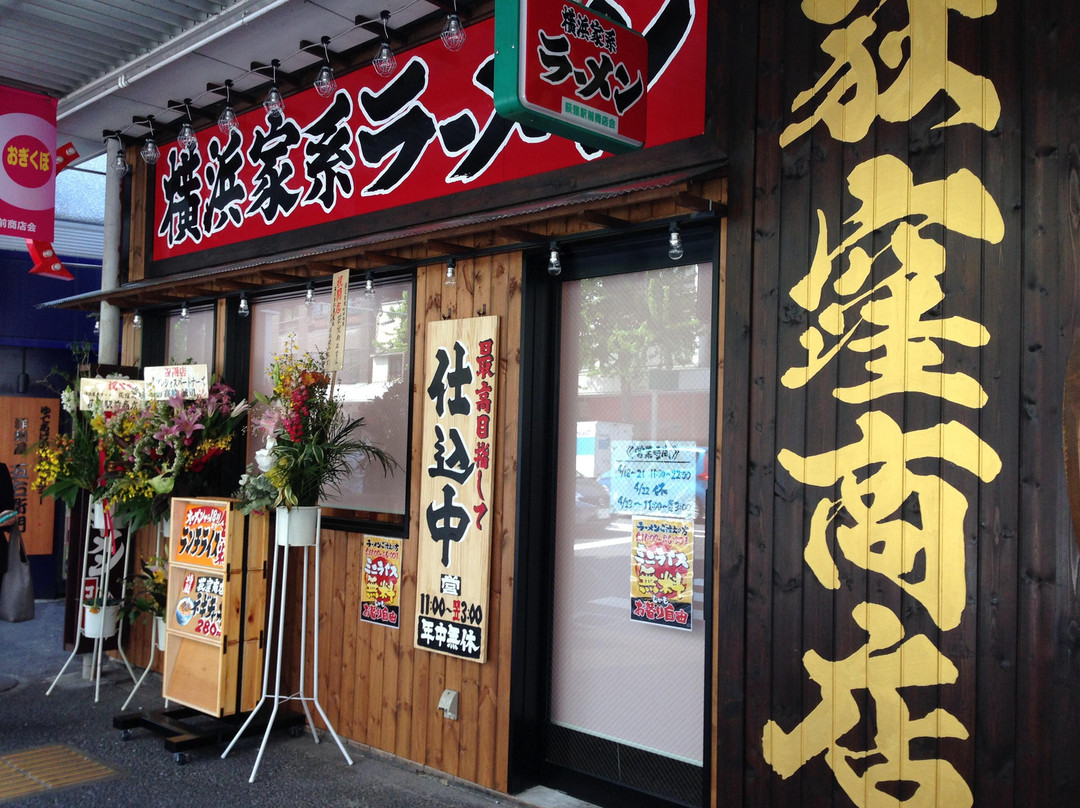 横浜家系らーめん 荻窪商店
