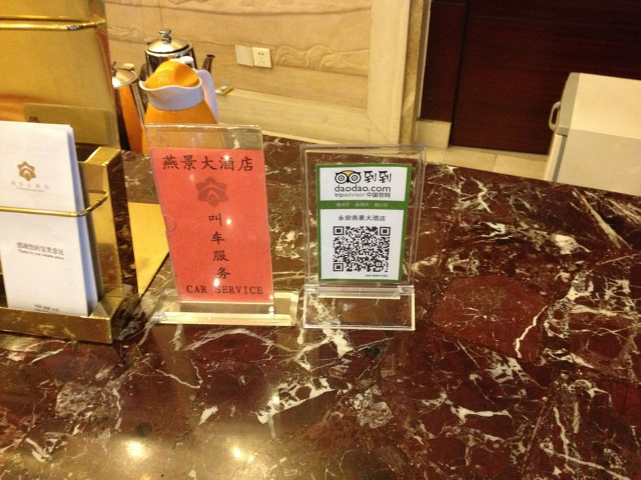 永安燕景大酒店主图