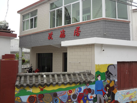 嵊泗洪福居农家乐主图