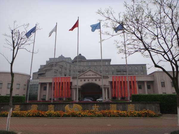 平湖圣雷克大酒店-浴室
