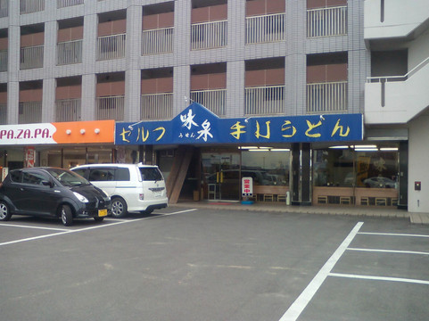 三木町餐馆和美食-Ajisen