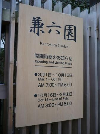 兼六园景点图片