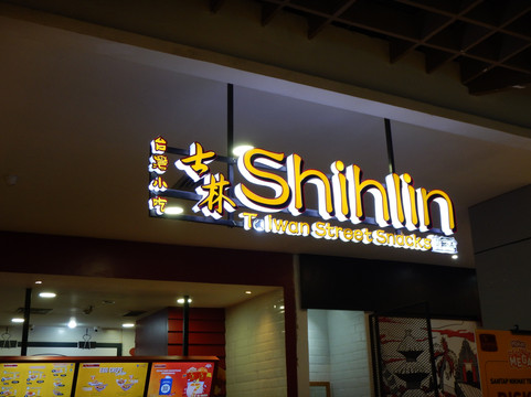 Shihlin Trans Studio Mall
