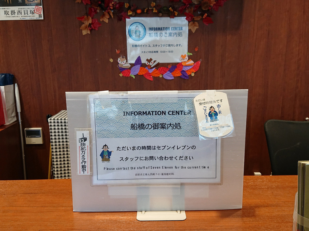 Information Center JR Funabashi-船桥市必去景点