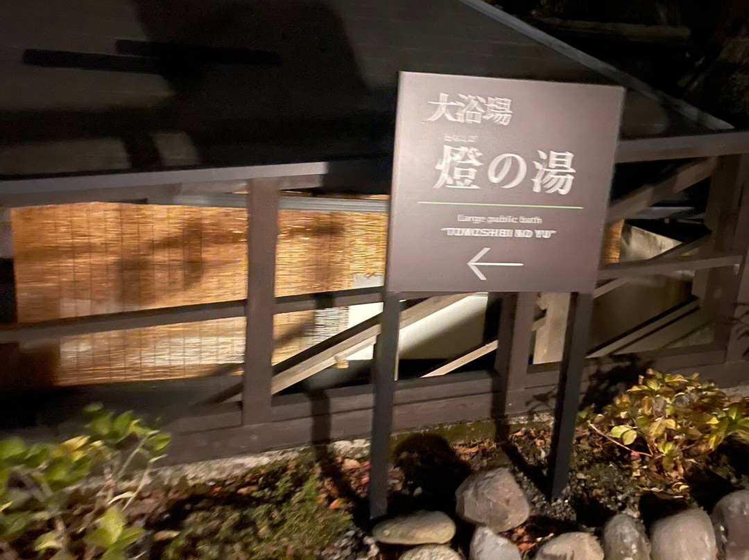 Tarutama Onsen Yamaguchi Ryokan主图