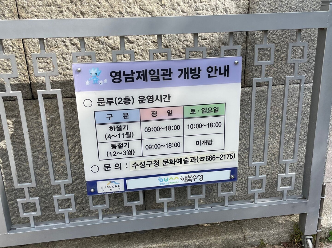 Yeongnam Jeil Gwan-大邱必去景点
