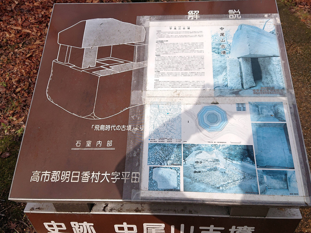 Nakaoyama Ancient Tomb景点图片