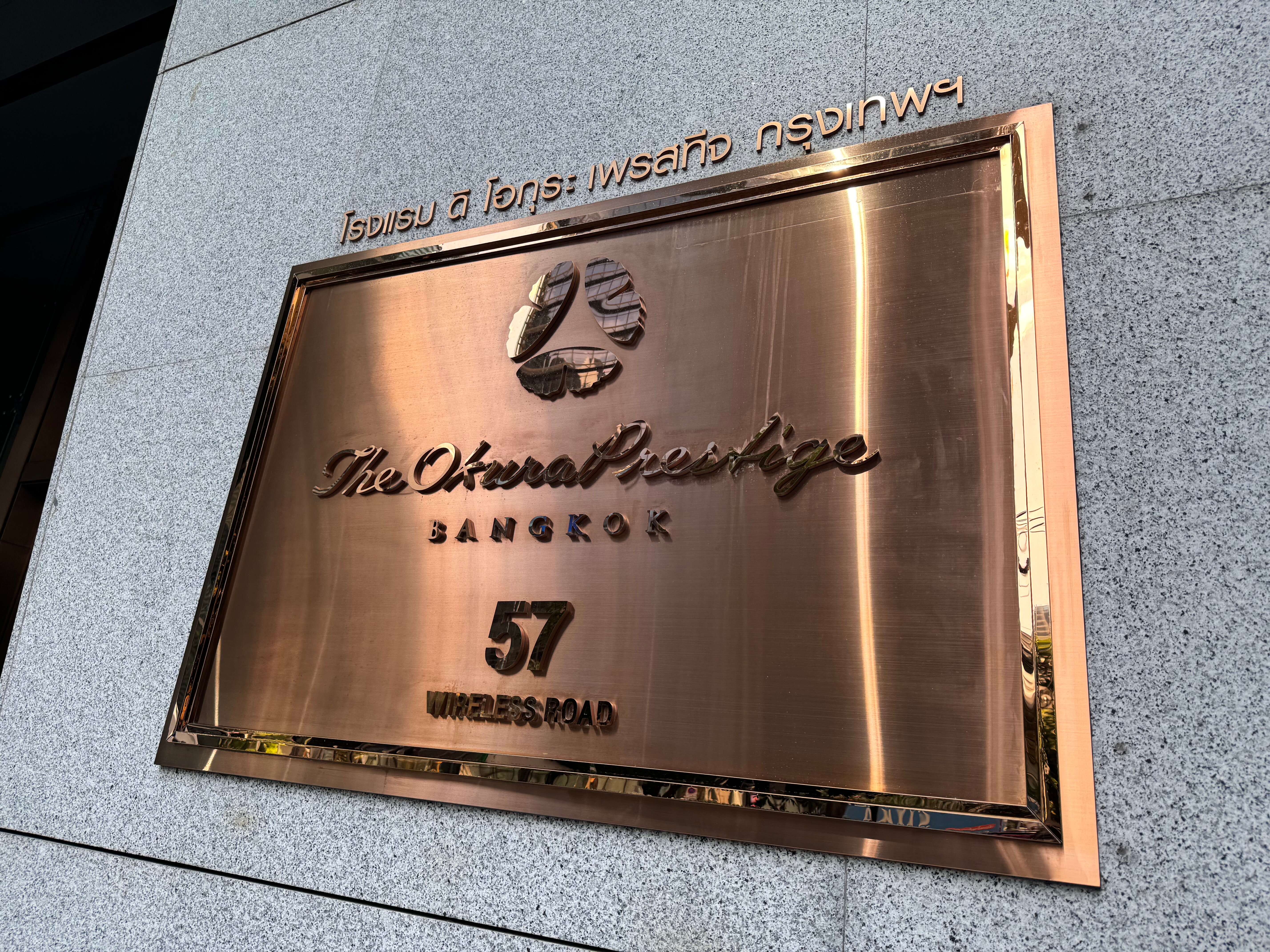 曼谷大仓新颐酒店-浴室