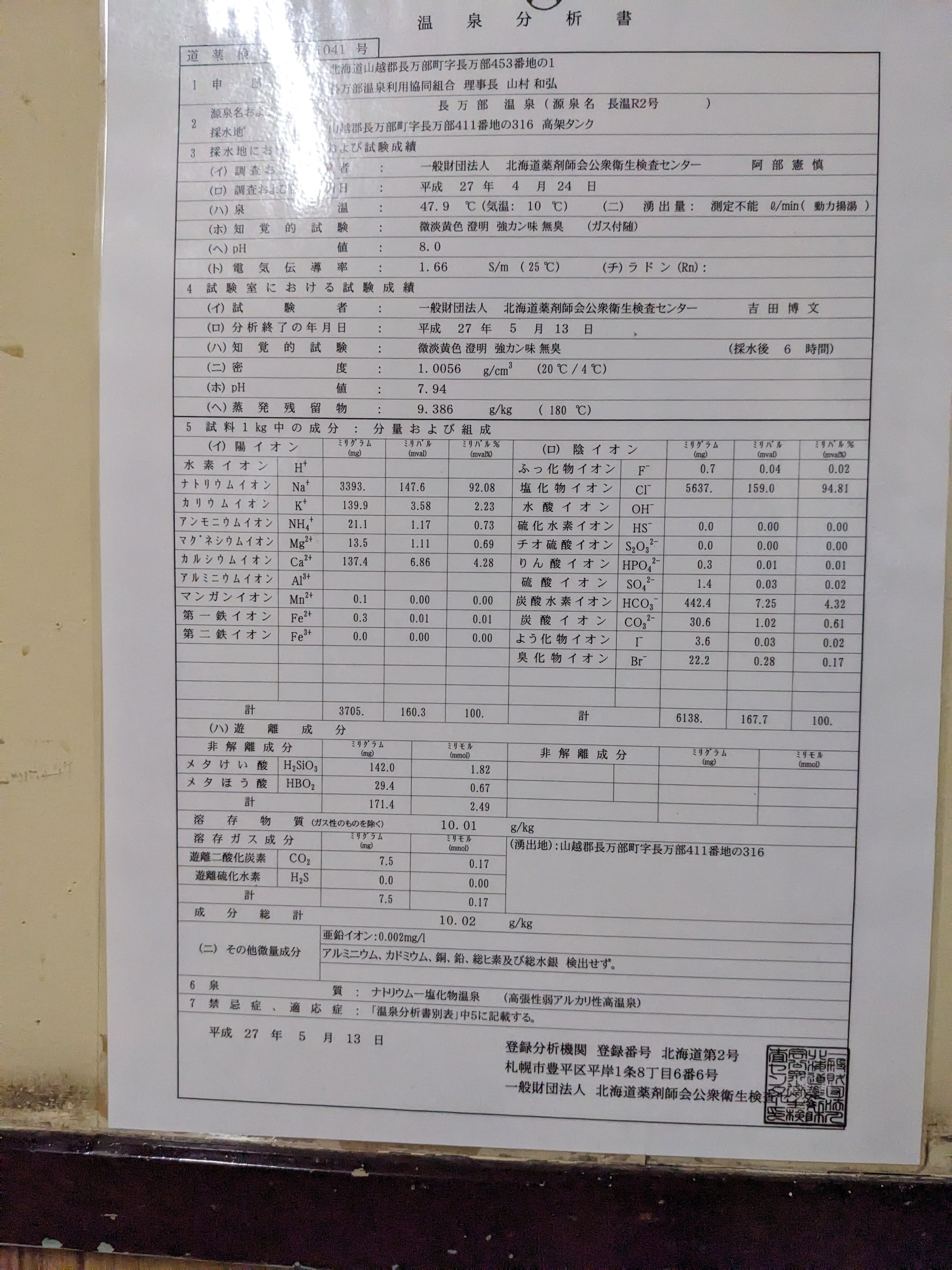 Oshamanbe Onsen Hotel-浴室