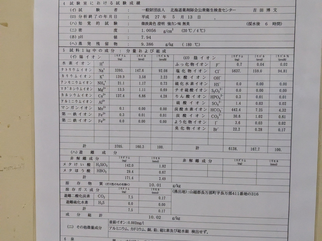Oshamanbe Onsen Hotel主图