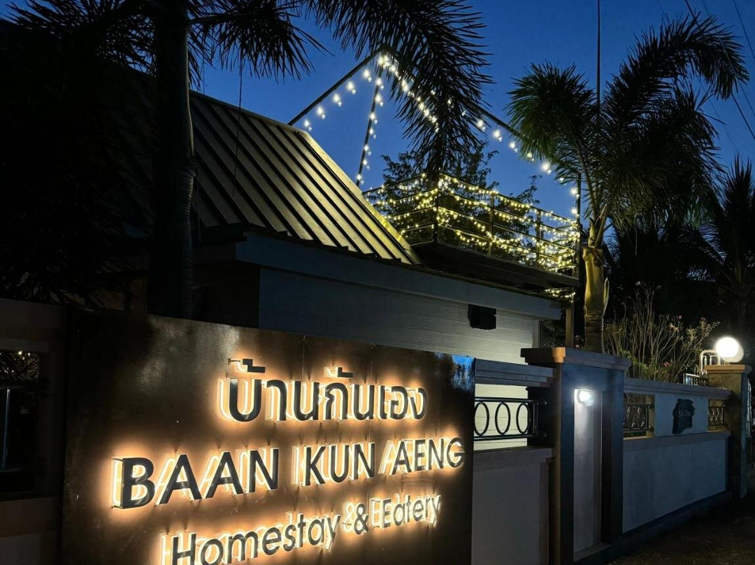 baankane`ng Baan Kun Aeng Homestay