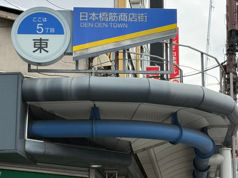 电电城(电器、电子产品商城)-Nippombashi必去景点