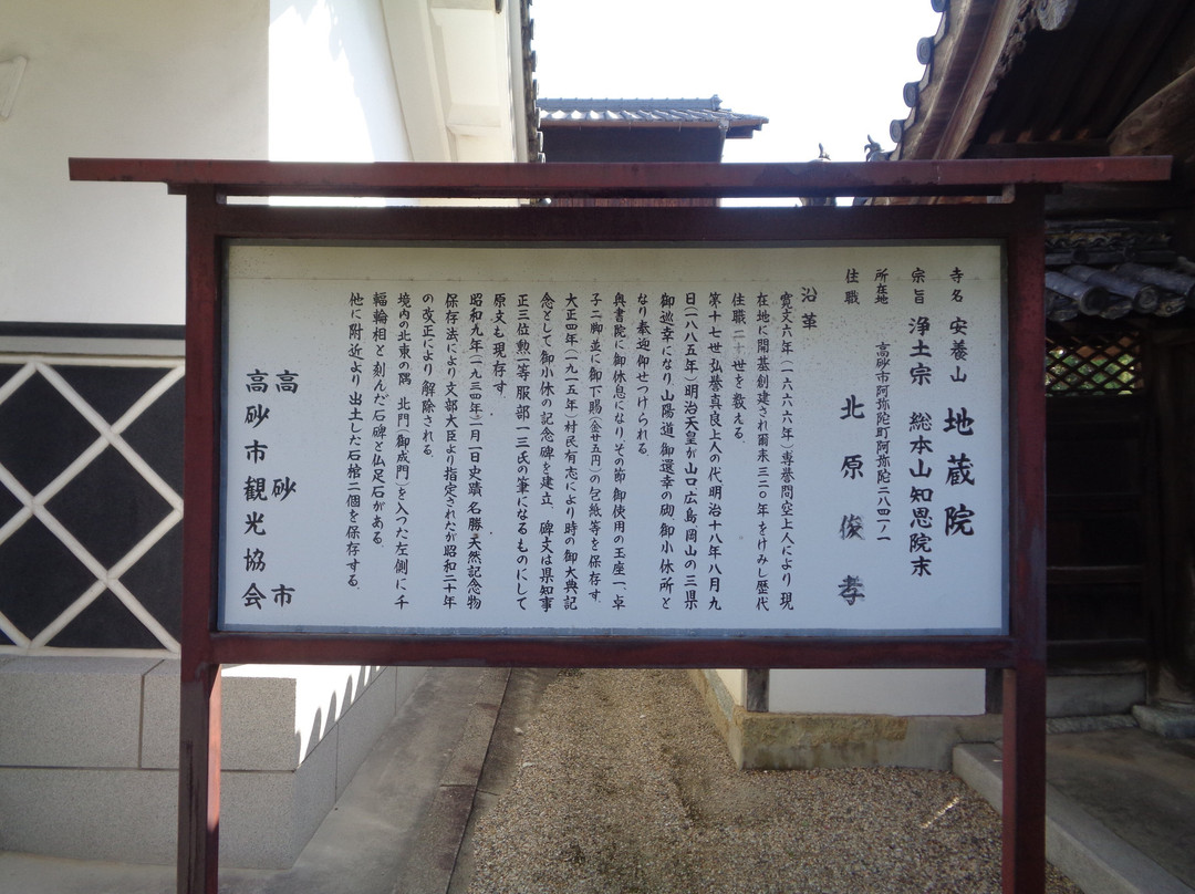 Jizo-in-高砂市必去景点