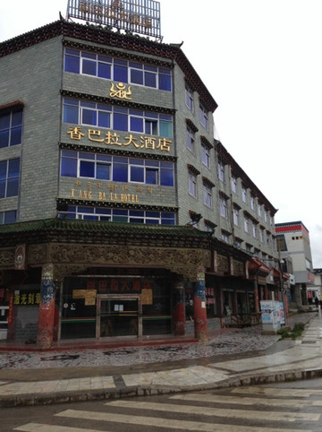 香巴拉大酒店主图