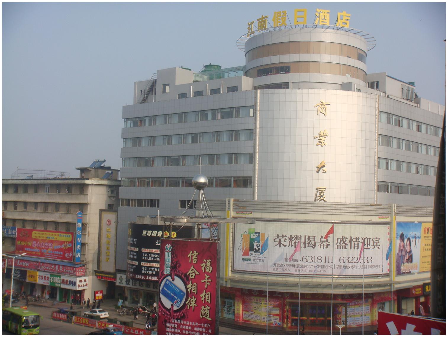 江南假日酒店-官方
